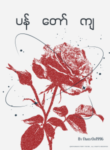 ပန်တော်ကျ